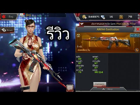 Cross frie legends. รีวิวปืน AN94 Smilodon