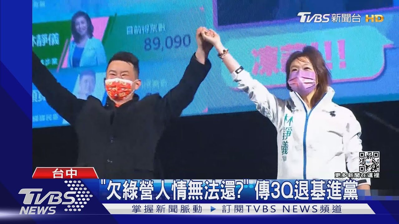 「欠綠營人情無法還?」 傳3Q退基進黨