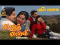 Chittu Kuruvi 4K Remastered Video Song Puthiya Paravai Sivaji Saroja Devi MSV P Susheela
