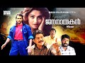 Malayalam Action Thriller Full Movie Jananayakan HD Ft Babu Antony Jagathi Indrans Mumtaj