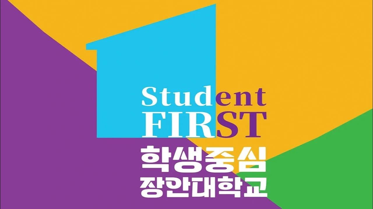 장안대학교 홍보 영상 - YouTube