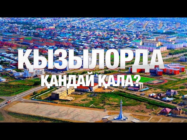 Қызылорда қандай қала?