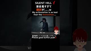 My articulation is so badthat the translation...【SILENT HILL ｆ】 #vtuber #short  #silenthillf