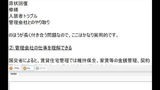 賃貸不動産経営管理士試験 と不動産投資の相性教えて20260914