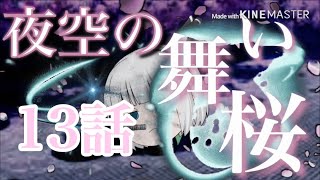 幻想物語3 第13話