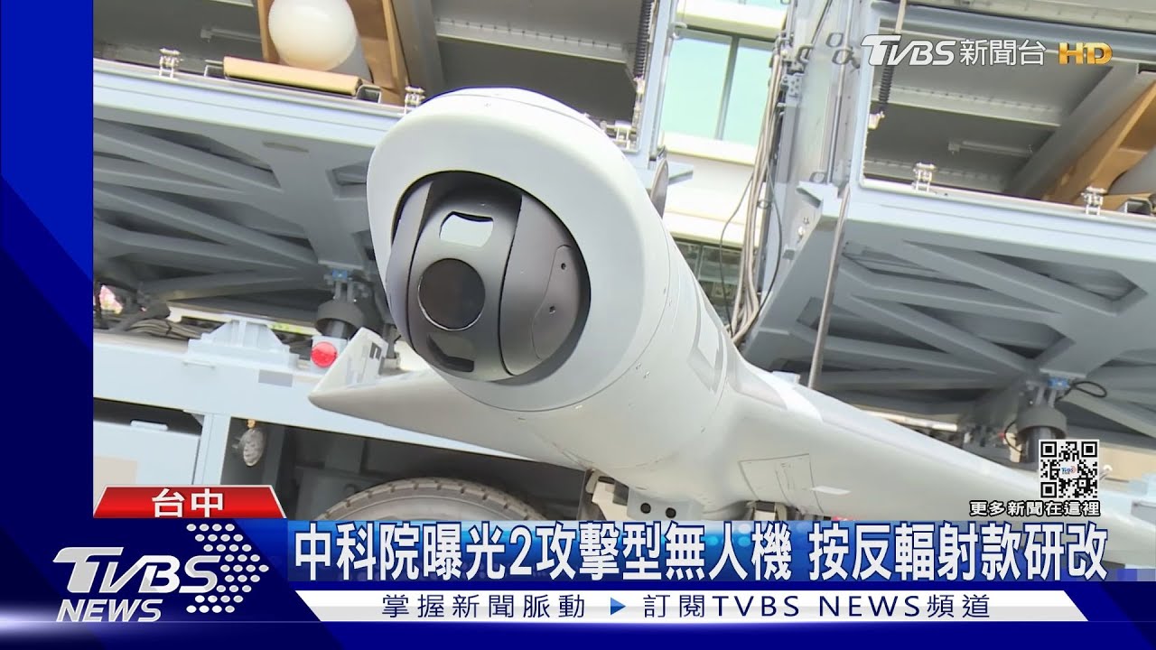 台版「彈簧刀無人機」首曝光「巡飛彈」撞名共軍版? 中科院:還未正式命名