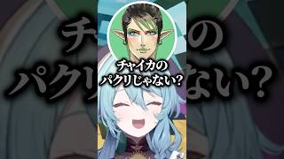 自分の挨拶をチャイカに奪われそうになる珠乃井ナナ【にじさんじ/切り抜き/花畑チャイカ/フレン・E・ルスタリオ】