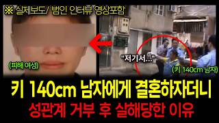 Download lagu [True Chinese Story] Why Did She Die After Proposing to a 140cm Tall Man? mp3