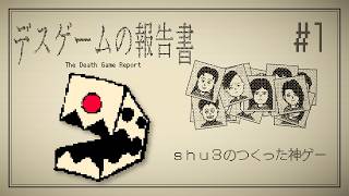 コロシアイの記憶を辿って死因を突き止める推理ゲーム｜デスゲームの報告書