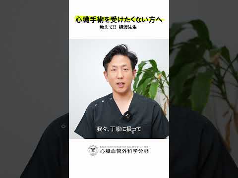 医学科 「心臓に触るなんて無理」と言われたらどう返します？　#鹿児島大学病院 #心臓血管外科