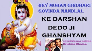 Download lagu ke Darshan Dedho ji Ghansyam I Mohan giridari govindha nandalala mp3