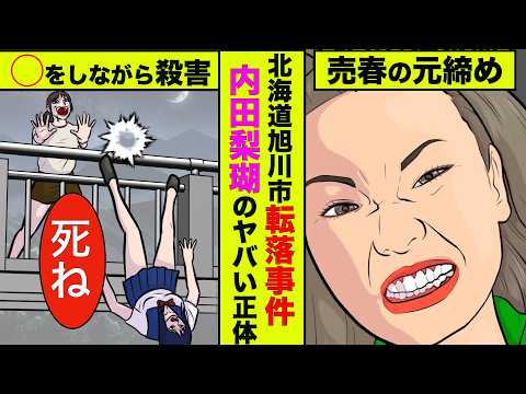 A detective reveals the dark connections between Riko Uchida and her father that were never repor...