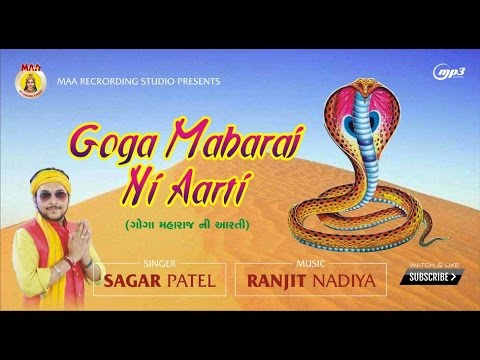 GOGA MAHARAJ NI AARTI || SAGAR  PATEL || Maa Recoding Studio || Ranjit Nadiya ||