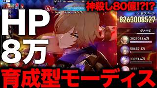 【崩壊：スターレイル】序盤から使い続けたモーディスの全力がヤバすぎた！！【配信切り抜き】【Honkai: Star Rail】