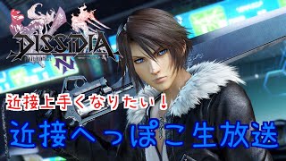 ［DFFNT］下手くそだからこそ頑張る！久々NT生放送