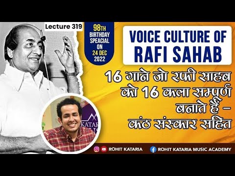 Voice Culture of Rafi Sahab |16 गाने जो रफी साहब को बनाते है 16 कला संम्पूर्ण Lecture- 319
