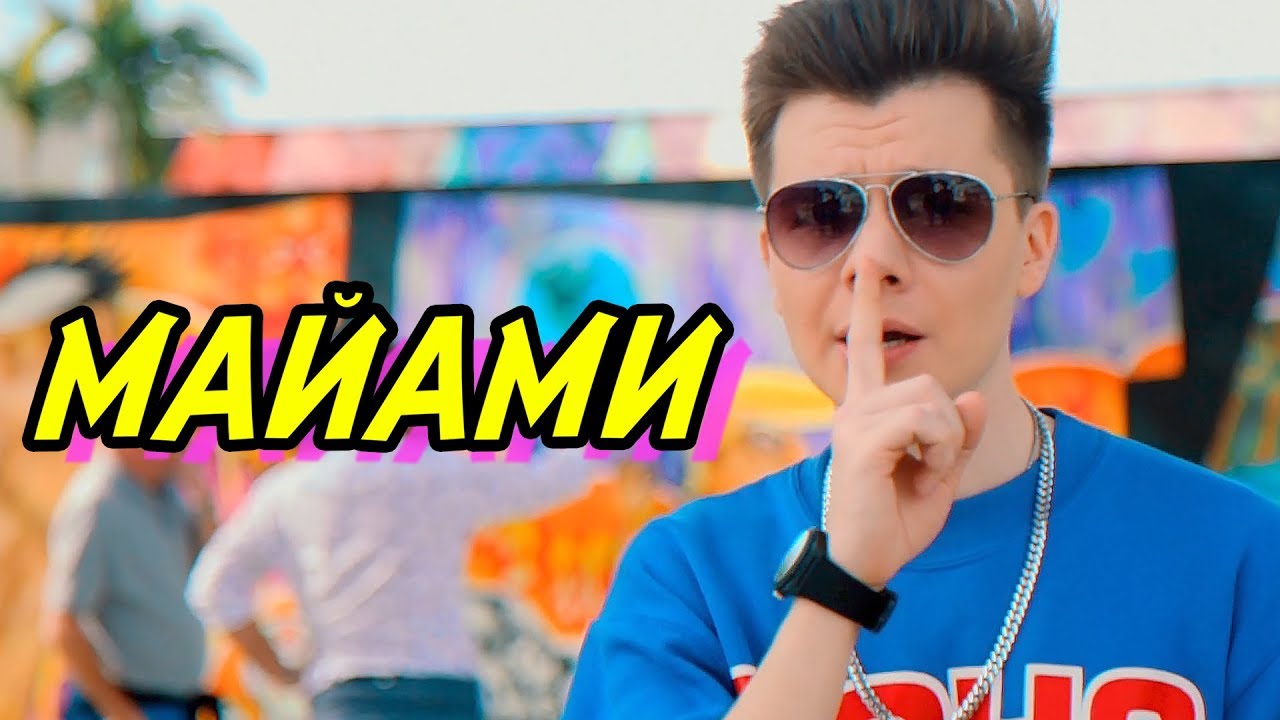 Gary — Майами