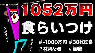 【資産公開】上げれるうちに上げてけ！塩漬け投資家【株記録】クシム、アースインフィニティ、エスサイエンス