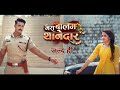 Mera Balam Thanedar Colors TV Upcoming Serial Promo | Shagun Pandey & Shruti Choudhary