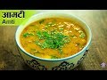 Amti Recipe Maharashtrian Amti Recipe Maharashtrian Recipes Peeli Dal Recipe Varun Inamdar