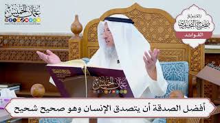 [625] أفضل الصدقة أن يتصدق الإنسان وهو صحيح شحيح - عثمان الخميس
