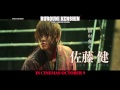 RUROUNI KENSHIN THE LEGEND ENDS Main Trailer In Cinemas 9 October