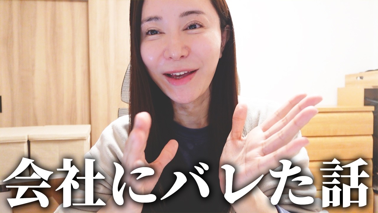 43歳会社員。会社にバレてもYouTubeを続けた理由。