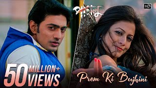 Download lagu Prem Ki Bujhini | Paglu | Dev | Koel Mallick| Zubeen Garg| Akriti Kakkar| Jeet Gannguli| Rajib Kumar mp3