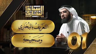 صورة دورة سبائك البخاري || كاملة || رمضان 1442