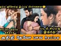 Atithi Devo bhava Movie review  By MK vision Tamil | Atithi Devo Bhava Tamil Dubbed movie review
