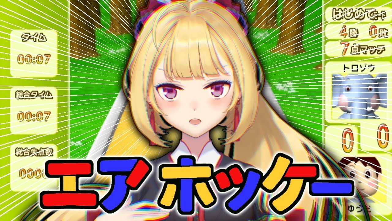 【#エアホッケー 】圧倒的スマッシュ力でガキ泣かすwwwwwww【にじさんじ/鷹宮リオン】