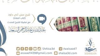 صورة 33- شرح كتاب الصلاة من سنن أبي داود