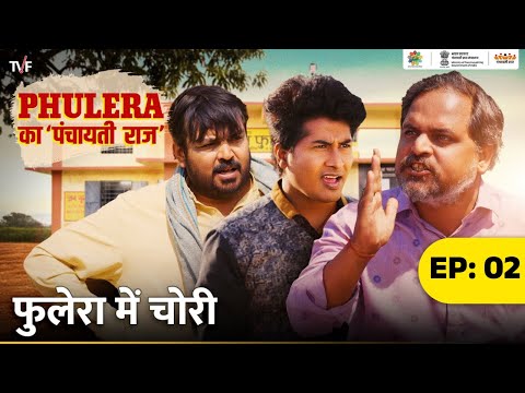 Phulera Ka Panchayati Raj | Phulera Mein Chori ft. Faisal Malik, Chandan Roy, Durgesh Kumar | #MoPR