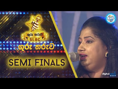 හිරු බිහිරී | Hiru bihiri | Gurutharuwa