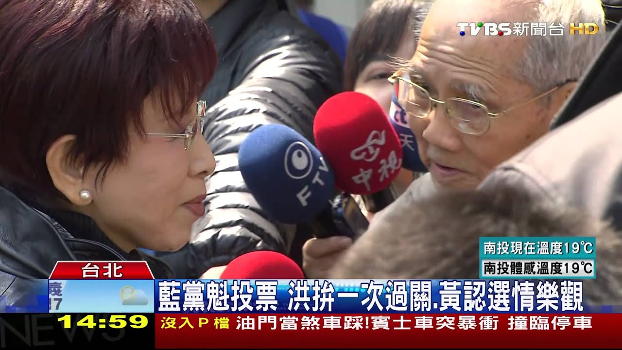 藍黨魁投票！洪拚一次過關　黃認選情樂觀