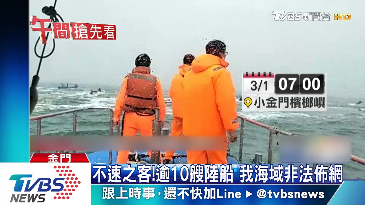 侵門踏戶!陸船闖小金門 海巡開槍嚇阻