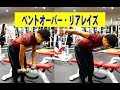 意外と効く!ベントオーバー・リアレイズ【糸井トレーナー】