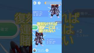 アーマードミュウツーもキラ運ゲーへ👿✨今週のなかよしフライデー🔁 #ポケモンgo #pokemongo #pokemongoshorts