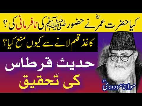 Hadees e Qirtas- Hazrat Umar- Maulana Maududi