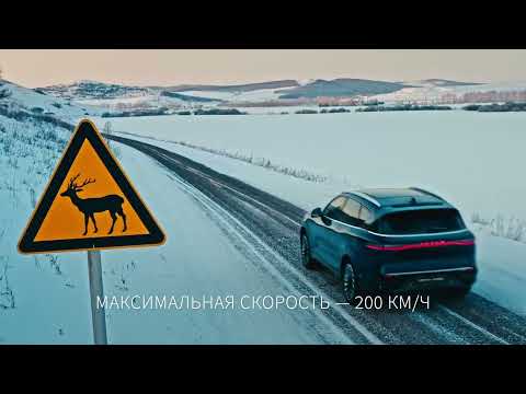 VOYAH FREE - зимний тест-драйв