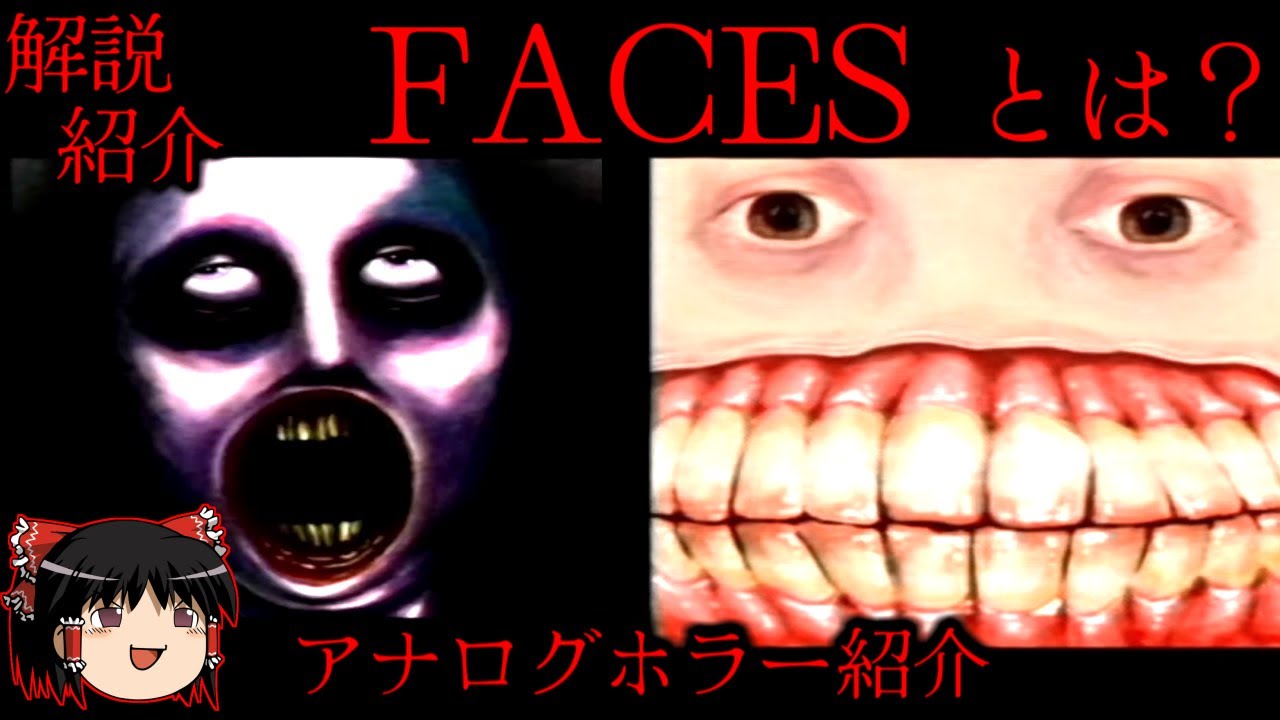 【ゆっくり解説】「FACES」とは？アナログホラー紹介・考察#01【ANALOG HORROR - FACES】UrbanSPOOK