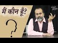 मैं कौन हूँ आचार्य प्रशांत के नीम लड्ड
