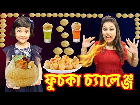 রুহি আর মার মধ্যে হোলো ফুচকা চ্যালেঞ্জ💪.. কে পেলো বড়ো GIFT | Fuchka | Pani Puri | Baby Mom Challenge