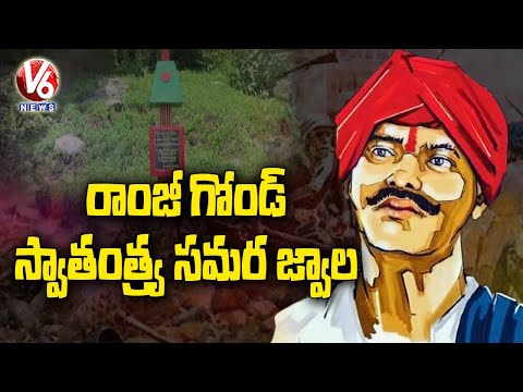 Special Story On Freedom Fighter Ramji Gondu | Telangana Liberation Day