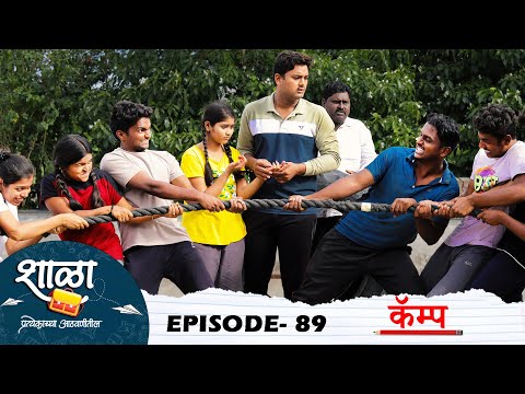 Shala Pratekachya Aatvanitil | EP 89 | शाळा प्रत्येकाच्या आठवणीतील | भाग 89 | कॅम्प | Web Series