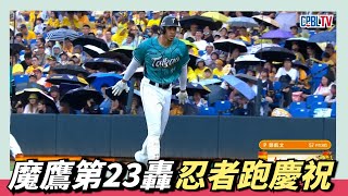 [分享] 魔鷹本季第23轟影片