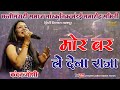 मोर बर ले देना राजा LALI LUGRA II KANCHAN JOSHI VIVEK SHARMA II SBP II