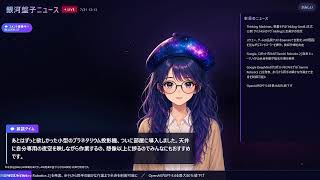 銀河盤子ニュース 07月31日｜お昼のAIニュース