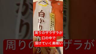 ざらめたっぷりふりまくった白かりんとう　#shorts