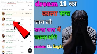 Dream 11 ka Sach - Real hai Ya Fake hai - आँखे खोल देने वाला विडियो